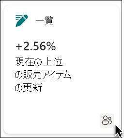 対象ユーザーのターゲット設定の確認アイコンを示すスクリーンショット。