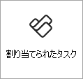 ダッシュボードにカードタスクを示すスクリーンショット。