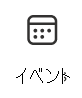 詳細情報へのリンクが表示された [イベント カード] アイコンのスクリーンショット。