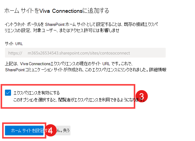 Viva Connections エクスペリエンスを有効にし、ホーム サイトとして設定する手順を強調表示したスクリーンショット。