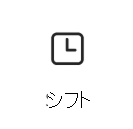 詳細へのリンクが表示されたシフト カード アイコンのスクリーンショット。