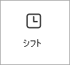 Shifts アプリのカードを示すスクリーンショット。