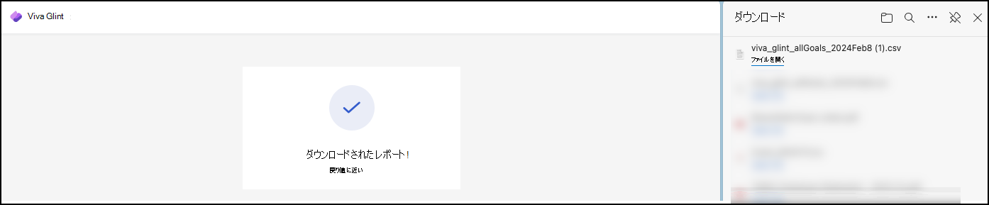 CSV レポートがダウンロードされたことを示す検証ダイアログ ボックスのスクリーンショット。