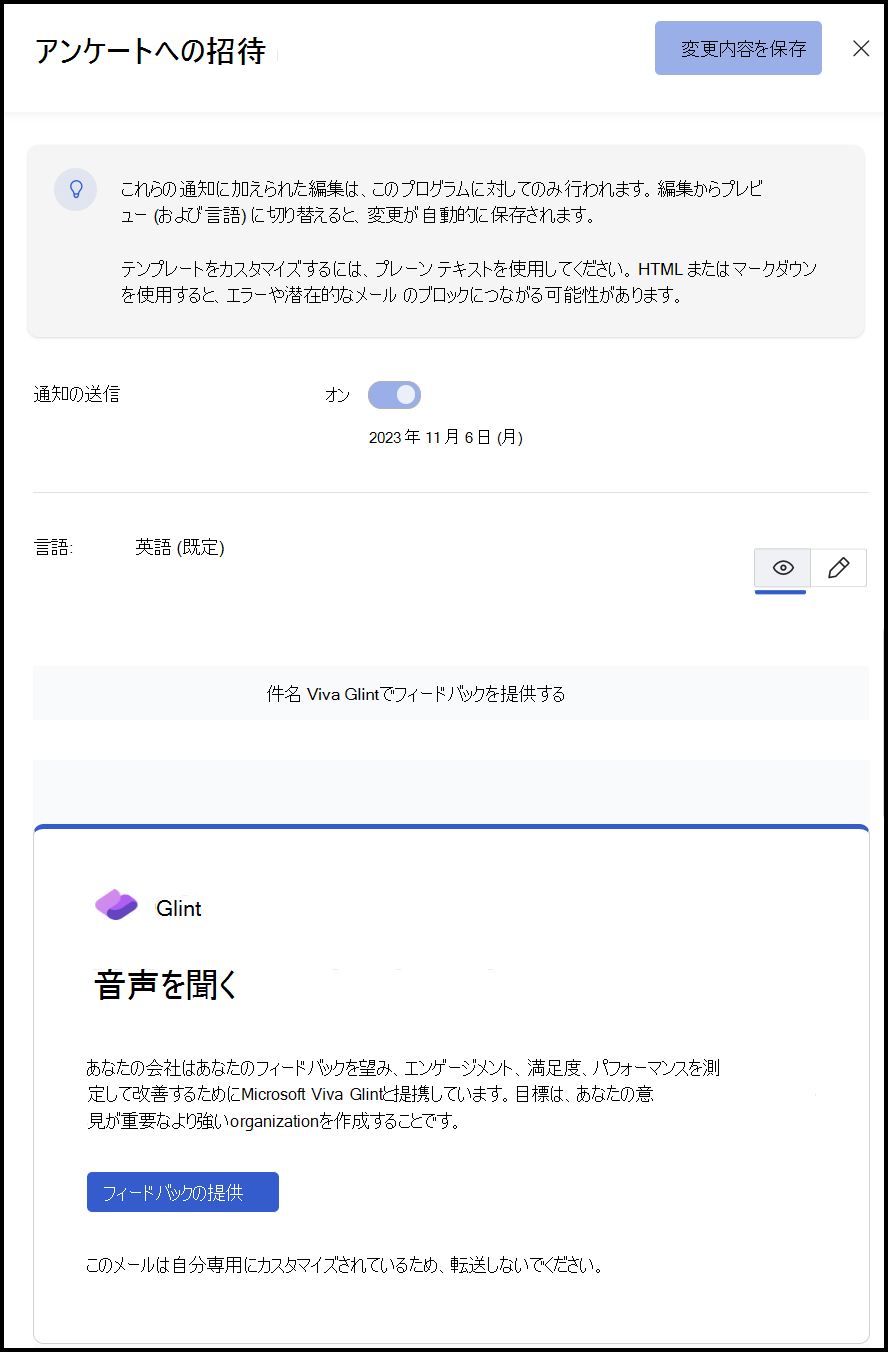 [コミュニケーションのセットアップ] ページの [Survey Invitation]\(アンケート招待\) スライダー ウィンドウのスクリーンショット。