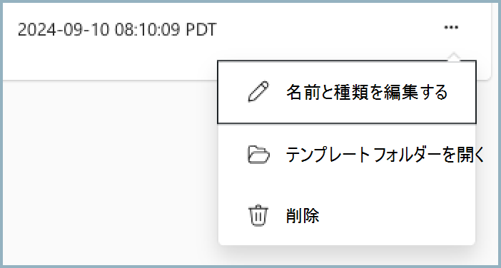 テンプレート フォルダーのドロップダウン メニューのスクリーンショット。