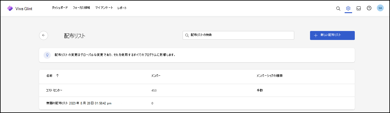 [配布リスト] ウィンドウのスクリーンショット。