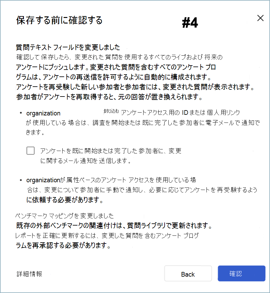 ベンチマークと項目テキストの変更に関する [保存前の確認] ダイアログ ボックスのスクリーンショット。