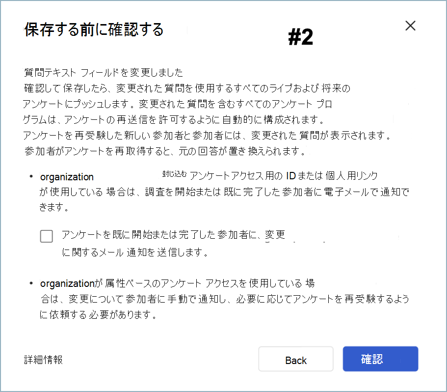 ベンチマークが関連付けられていない項目のテキスト編集の [保存前に確認する] ダイアログ ボックスのスクリーンショット。