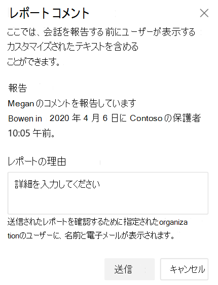 [レポートの理由] ボックスを示すスクリーンショット。