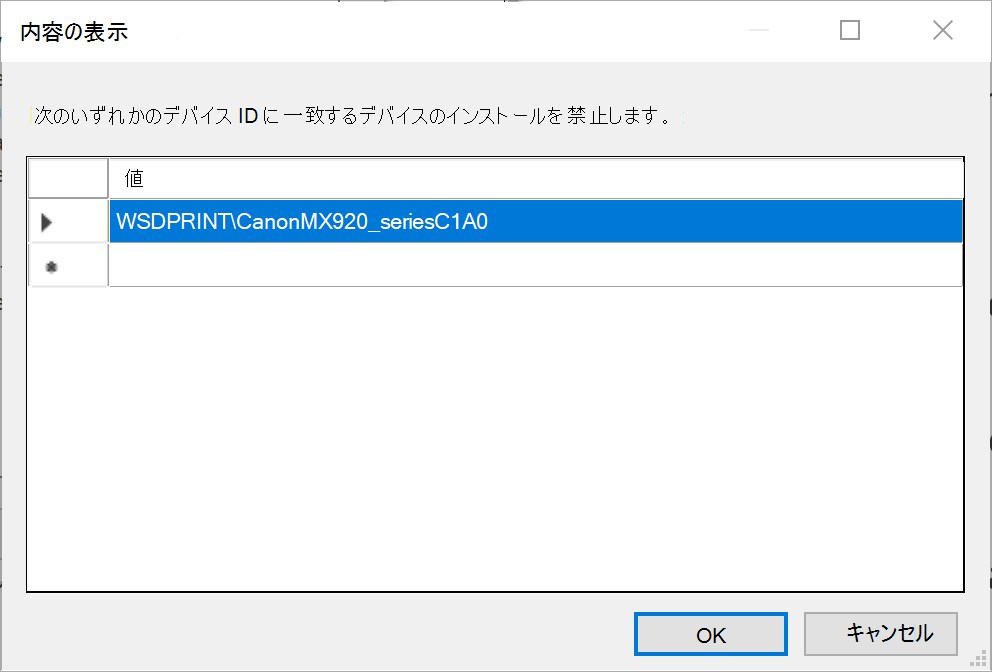 デバイス ID の一覧を禁止します。