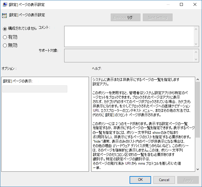 [設定] ページの表示ポリシー。