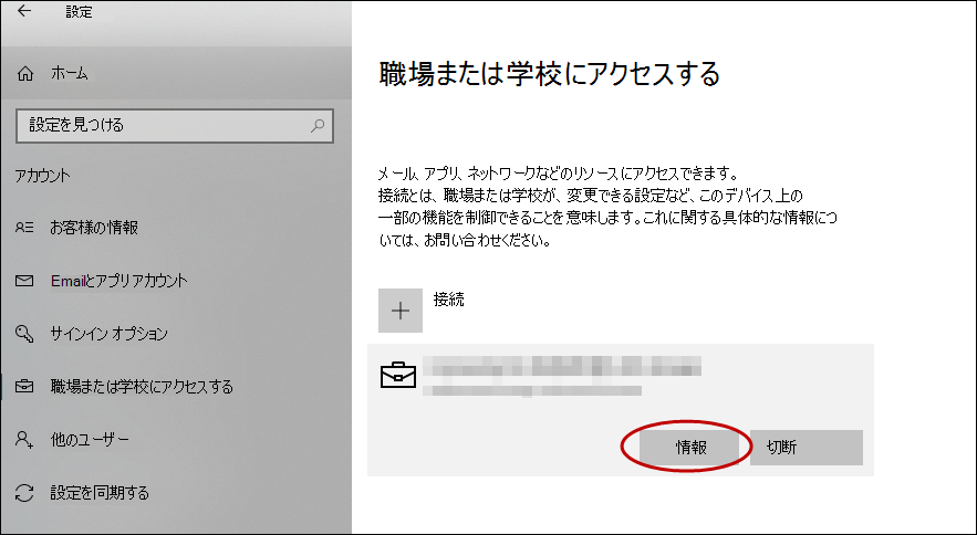 [設定] の [職場または学校] ページにアクセスします。