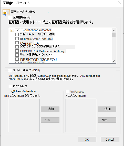 証明書ウィンドウを構成します。