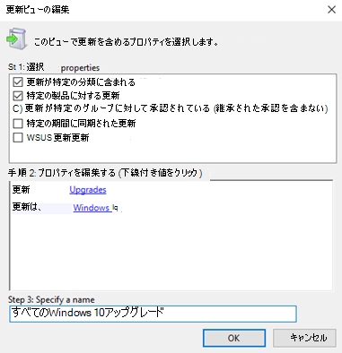 WSUS 管理コンソールに名前の「すべての Windows 10 アップグレード」と入力します。