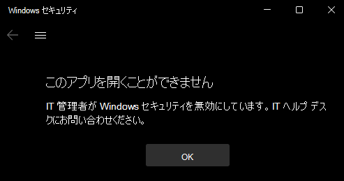 すべてのセクションがグループ ポリシーで非表示になっている Windows セキュリティのスクリーンショット。