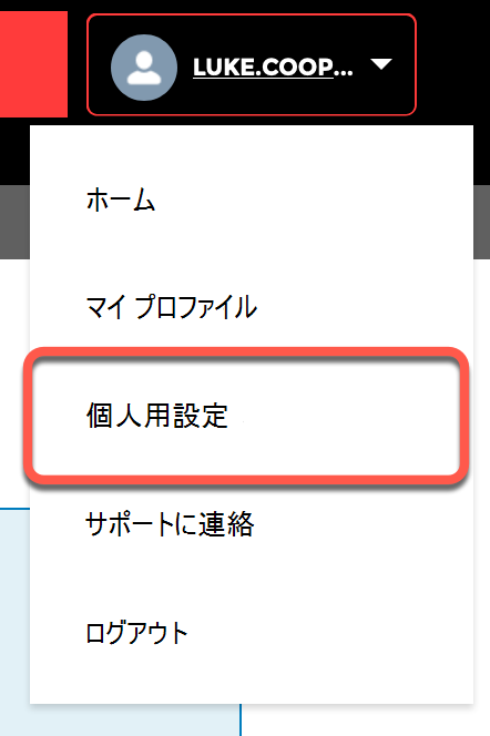 [マイ設定] に移動する方法を示すスクリーンショット。