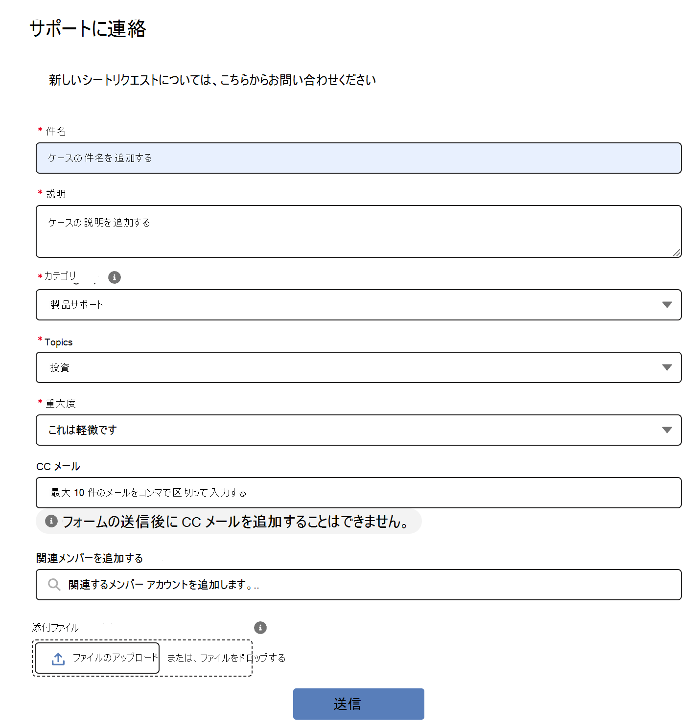 [ケースの詳細] ページのスクリーンショット。