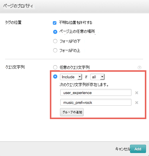 入力する [クエリ文字列] フィールドを示す [ページのプロパティ] ダイアログのスクリーンショット。