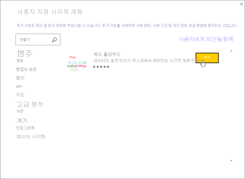 사용자 지정 시각적 개체 추가