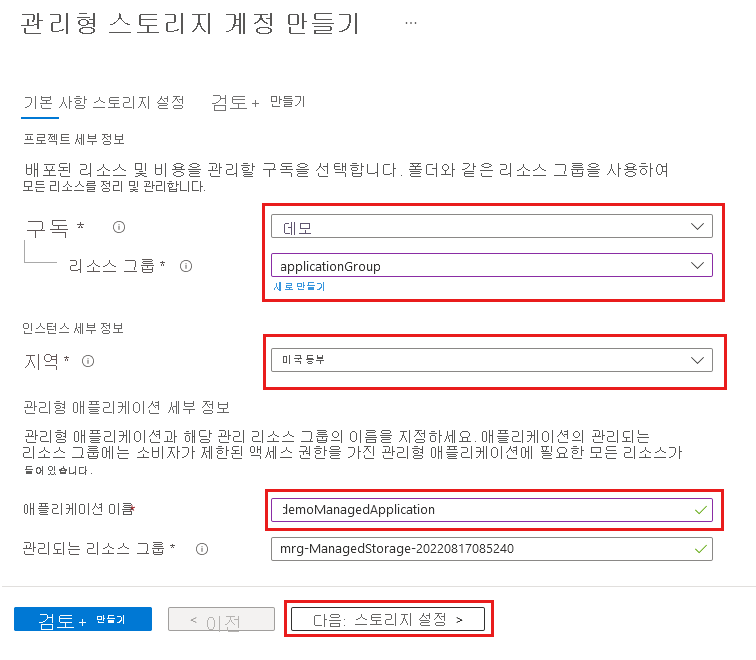 기본 탭에서 필수 정보를 강조 표시하는 스크린샷.