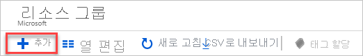 Azure Portal에서 리소스 그룹 추가의 스크린샷