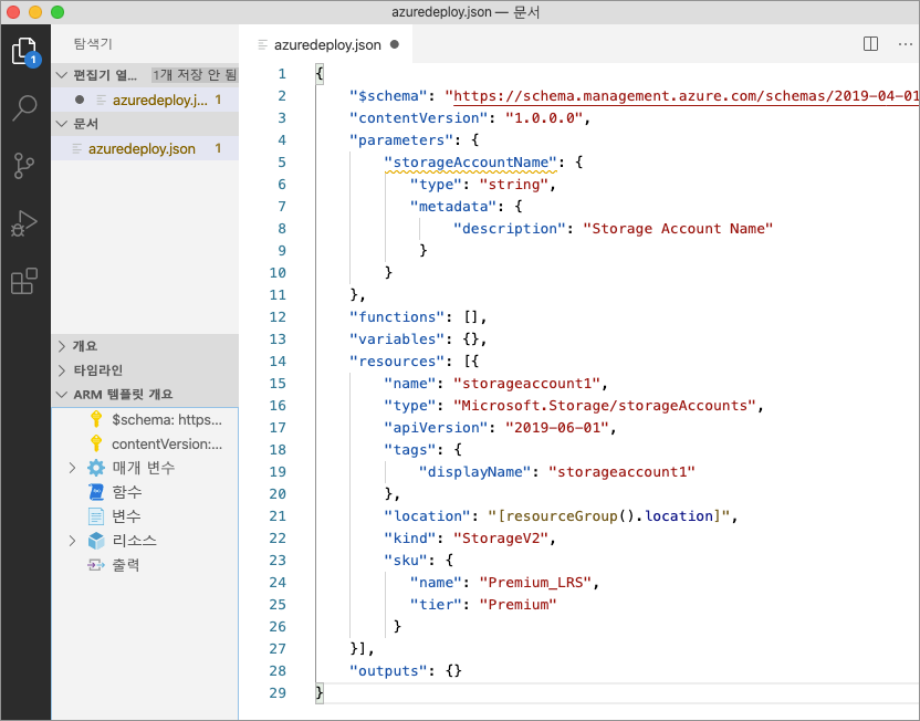 ARM 템플릿의 완성된 매개 변수를 보여 주는 스크린샷