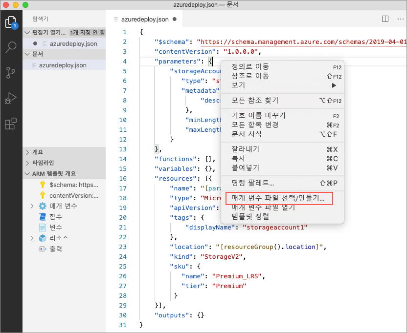 ARM 템플릿에서 매개 변수 파일을 만들기 위해 마우스 오른쪽 단추를 클릭하는 프로세스를 보여 주는 스크린샷