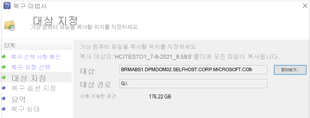 스크린샷은 Hyper-v VM에서 파일을 복구할 위치를 지정하는 방법을 보여줍니다.