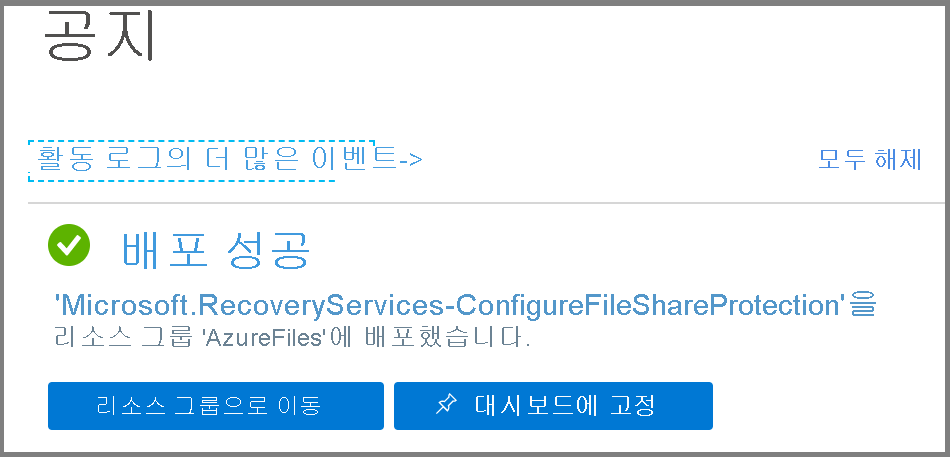 스크린샷은 Azure Portal 알림을 보여줍니다.