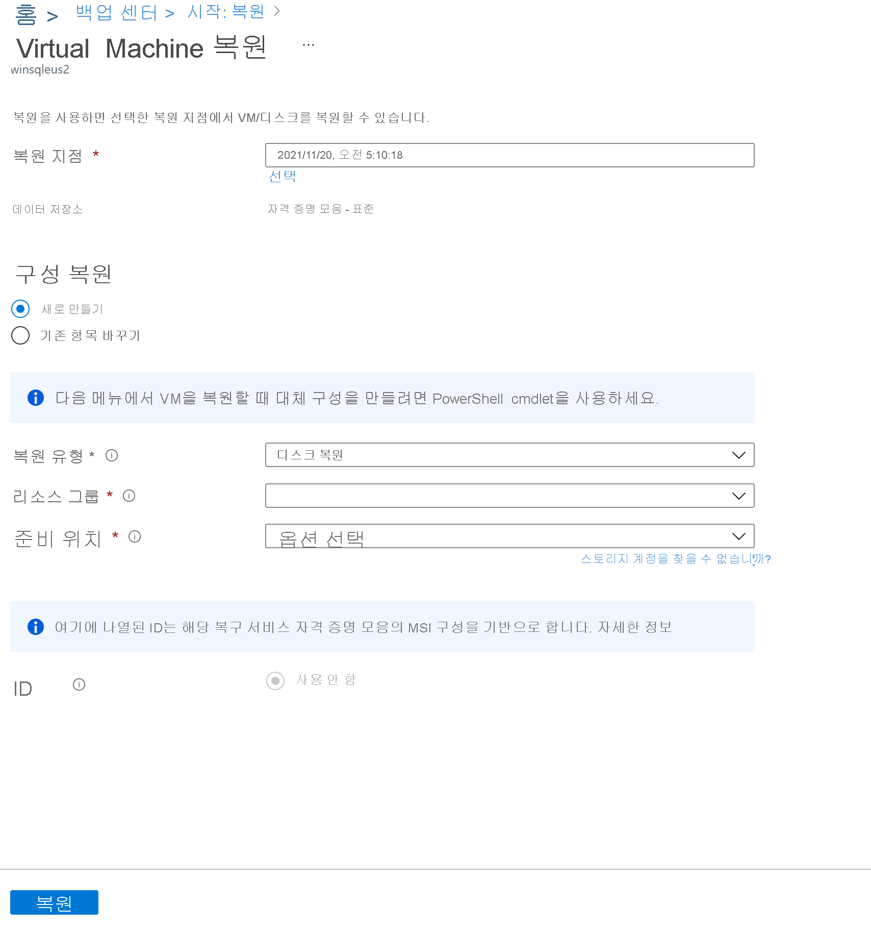 리소스 디스크 선택을 보여주는 스크린샷.