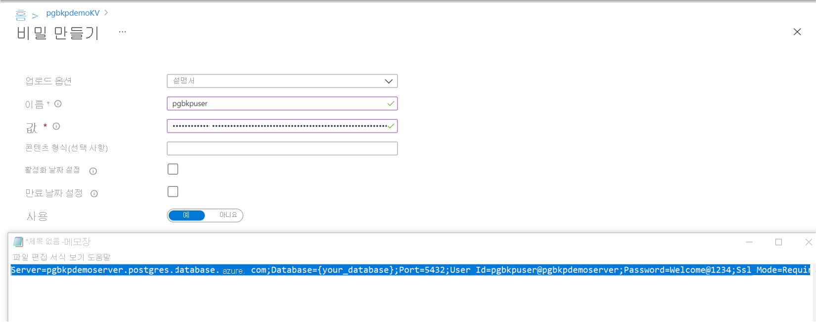 비밀 PG 서버 연결 문자열을 만드는 옵션을 보여 주는 스크린샷