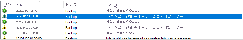 다른 작업이 진행 중이므로 작업을 시작할 수 없음