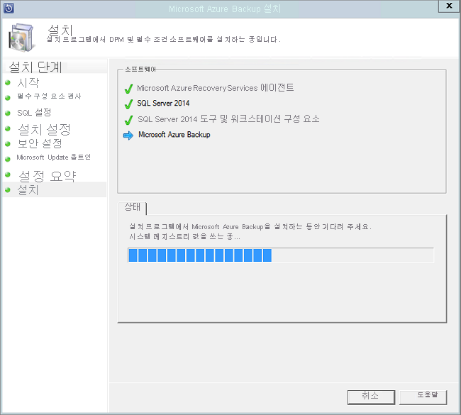 Azure Backup Server 설치 진행률을 보여주는 스크린샷