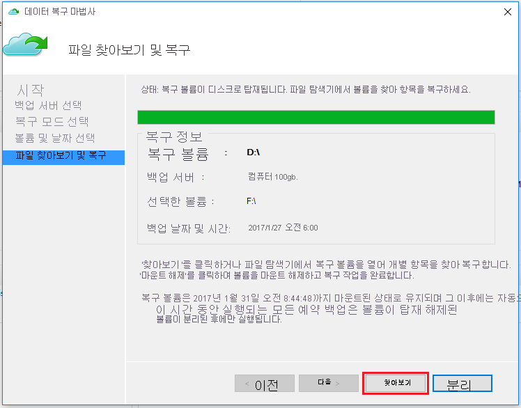 데이터 복구 마법사 파일 찾아보기 및 복구 페이지 스크린샷(대체 머신으로 복원)