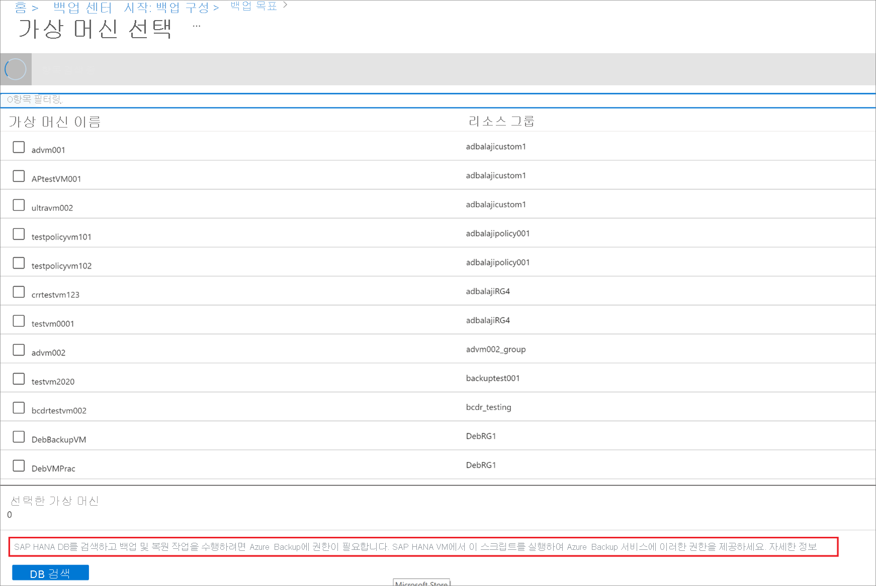 발견된 SAP HANA 데이터베이스를 보여 주는 스크린샷.