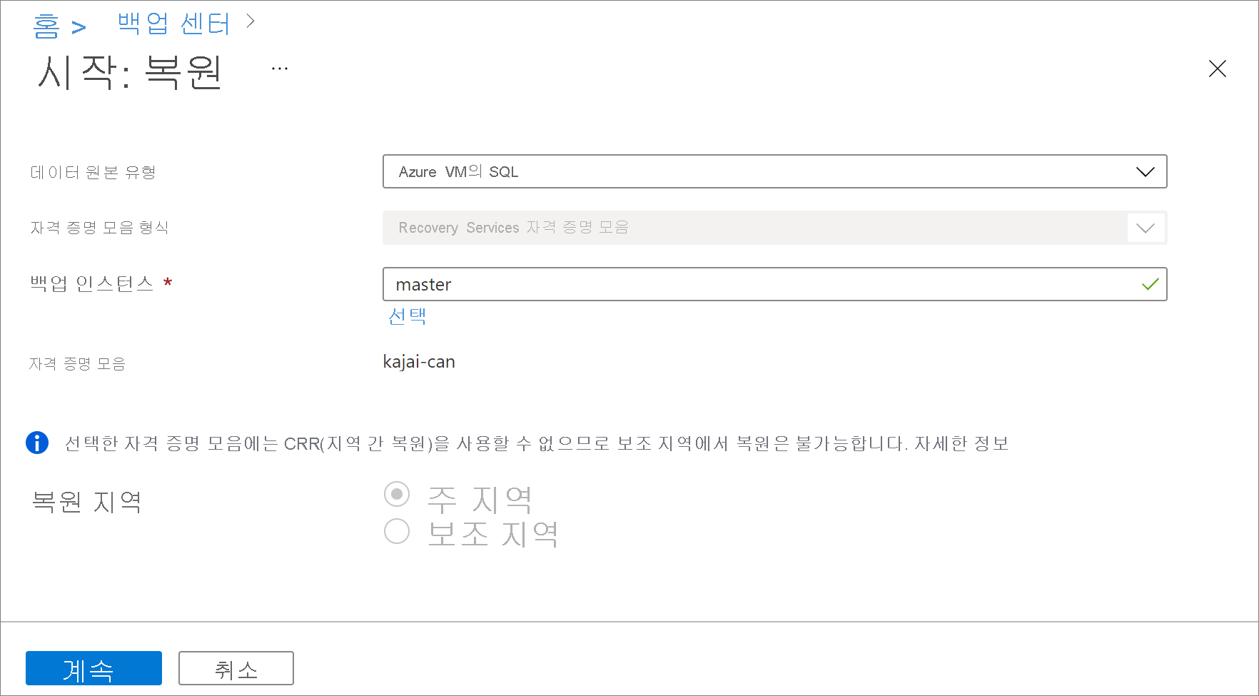 데이터 원본 유형의 선택을 보여 주는 스크린샷