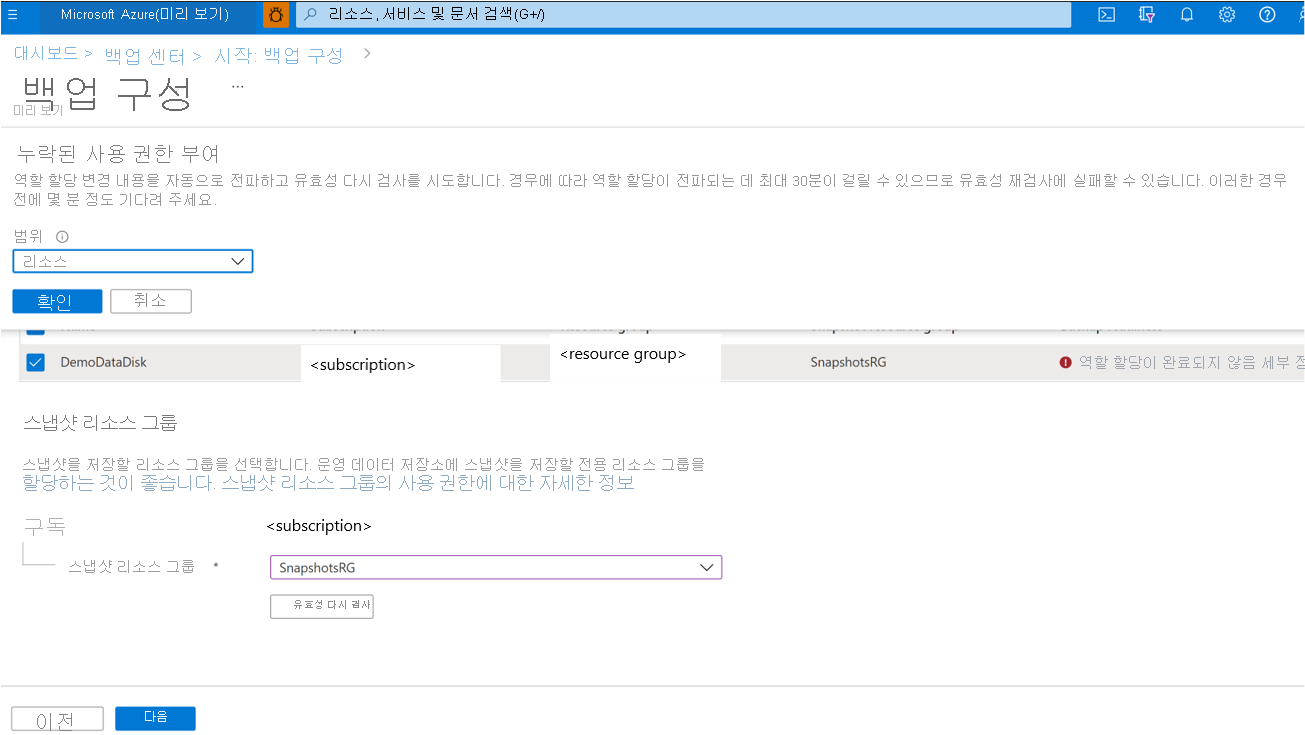 자동 역할 할당을 위해 Azure Backup에 동의하는 옵션을 보여 주는 스크린샷