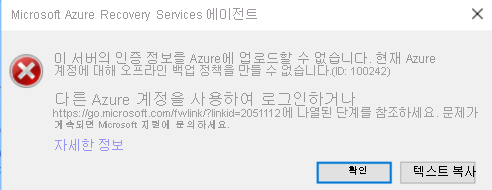 Azure Recovery Services 에이전트