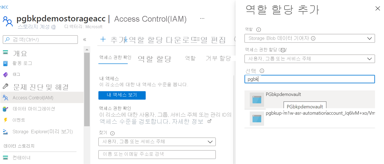 Azure Portal을 사용하여 스토리지 계정 컨테이너에 액세스할 수 있는 권한을 백업 자격 증명 모음 MSI에 부여하는 프로세스를 보여 주는 스크린샷