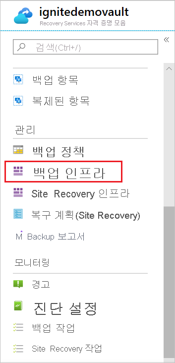 Recovery Services 대시보드의 'Backup 인프라' 링크를 보여 주는 스크린샷.