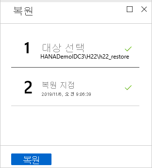 특정 복원 지점을 선택하기 위한 '복원' 메뉴를 보여 주는 스크린샷