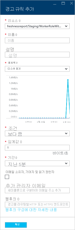 모든 구성 옵션이 설정된 경고 규칙 추가 창의 스크린샷