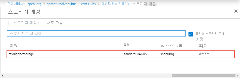 Data Lake Storage Gen 2 계정 선택을 보여 주는 스크린샷