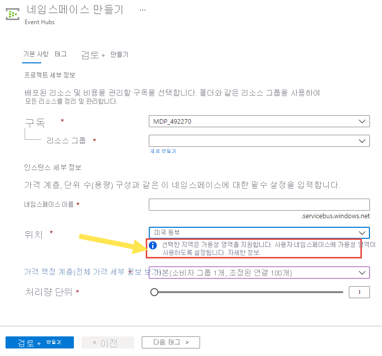 가용성 영역이 있는 지역이 있는 네임스페이스 만들기 페이지를 보여 주는 스크린샷.