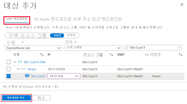 Azure 대상 엔드포인트 추가 스크린샷.