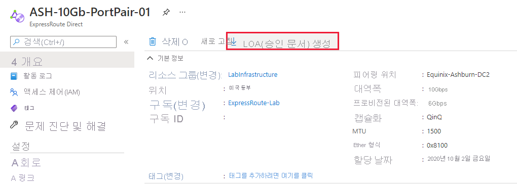 개요 페이지의 LOA(승인 문서) 생성 단추 스크린샷