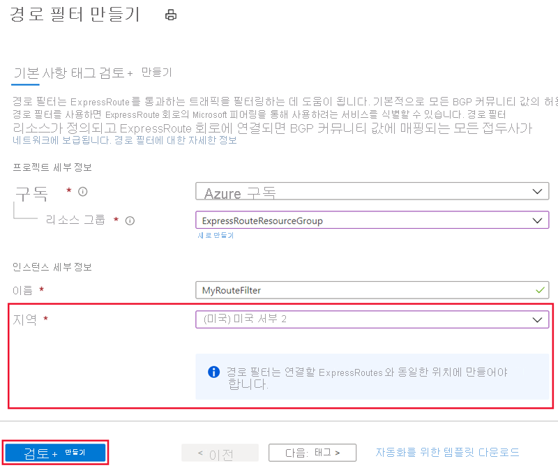 예제 값이 있는 경로 필터 만들기 페이지를 보여 주는 스크린샷