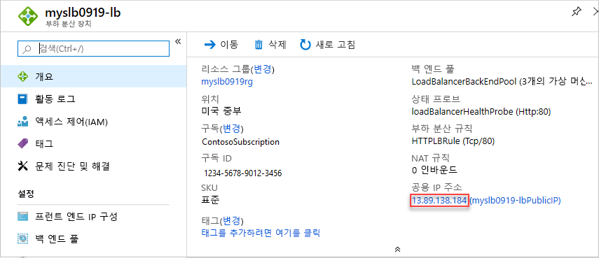 Azure 표준 부하 분산 장치 Resource Manager 템플릿 공용 IP