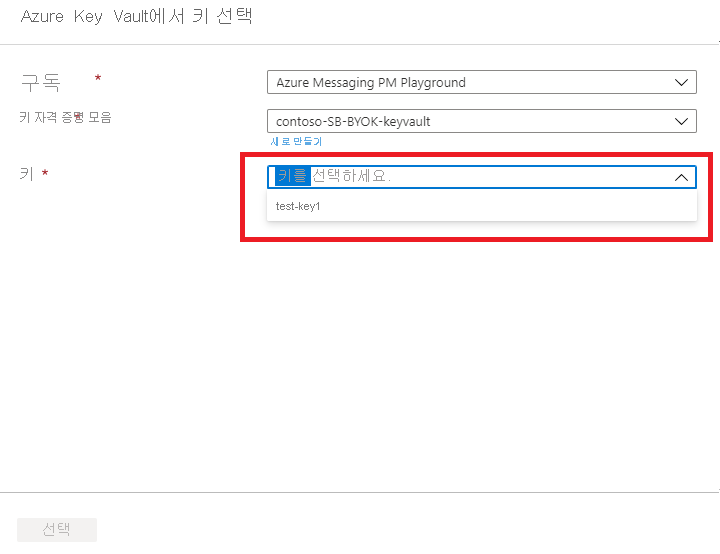 키 자격 증명 모음에서 키를 선택하는 방법을 보여 주는 스크린샷.