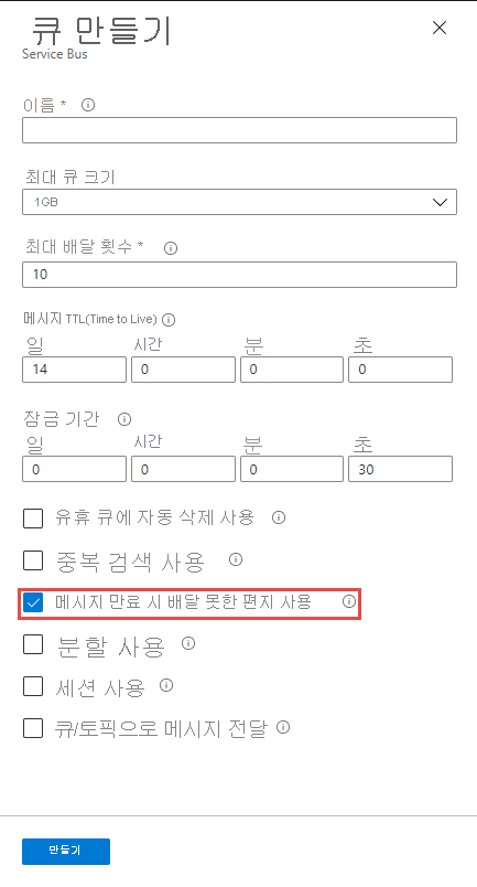 큐를 만들 때 배달 못한 편지 사용